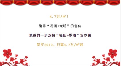 贺岁4.7万，即刻与“中国摩天第一城”为邻